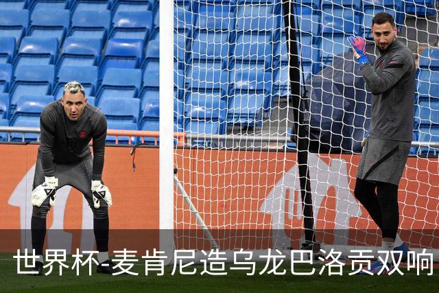 世界杯-麦肯尼造乌龙巴洛贡双响 美国4-1巴拉圭迎开门红